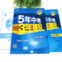 2021五年中考三年模拟数学八年级下册人教版RJ 5年中考3年模拟8下初二数学同步练习册 五三53初中辅导用书学习资