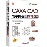 正版 CAXA CAD电子图板2020工程制图 钟日铭 机械产品 辅助设计技术 培训教程 学习手册 附赠案例素材文件