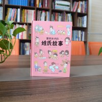 儿童绘本故事书3-6-8岁幼儿园老师推荐 画给孩子的姓氏故事：精装彩绘本 1-2-3-6-8岁小孩婴儿小班中班大班幼