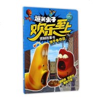  正版   爆笑虫子欢乐至上抓帧故事书:饼干争夺战 前海拉瓦动漫深圳有限公司 9787559700292 
