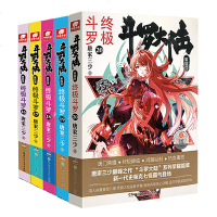   正版 斗罗大陆 第四部 斗罗16-20 5册 唐家三少玄幻奇幻小说*销书龙王传说唐英雄传 青春文学玄幻小