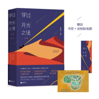   签名版定制人物卡+地图书签穿过月光之境(全2册)安逸著花火新软科幻悬疑小说 不羁女地质学家x沉默孤胆变色龙战地摄
