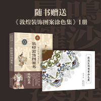 正版   鸣沙菩提,星耀大漠Z:敦煌图案艺术考    敦煌壁画塑像装饰建筑艺术设计理论研究鉴赏