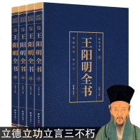 王阳明全集 正版王守仁全书4册 知行合一王阳明心学的智慧国学经典书籍 传习录译注王阳明传中国哲学为人处世 五百年来王