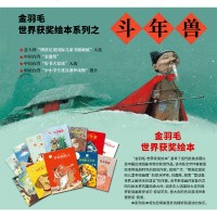 精装版绘本斗年兽绘本金羽毛获奖儿童绘本图书图画书关于春节的由来的民间故事过年了主题适合2岁以上正版童书