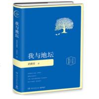      我与地坛书籍史铁生散文集 灵魂代表之作 插图珍藏版 现当代文学小说作品书籍 含记忆与印象 合欢树 对生命青