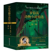 罗伯茨动物小说精选 第一辑 带斑点的陌生人 狐狗之战 捕虫草的囚犯 苹果枝头上的月亮 石头狗 儿童文学系列经典小说童