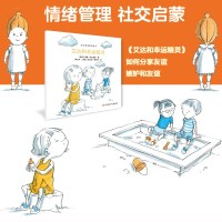 耕林童书馆品牌直销艾达情绪管理盒子全18册儿童情绪管理与性格培养绘本3-4-6岁幼儿绘本阅读幼儿园中大班老师推荐宝宝