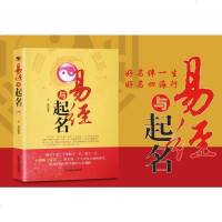 正版 易经与起名齐斌 取名字宝宝取名书籍2018 起名字生辰八字五行书籍 好名好运 五格数理八字五行12生肖与起名 