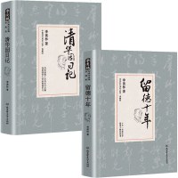 全2本精装典藏 留德十年+清华园日记 季羡林散文集季羡林的书讲述1935-1945年留学德国的经历 国学大师季羡林代