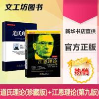套装 道氏理论(珍藏版)+江恩理论(第九版) 2册 炒股票 投资理财书籍 雷亚 黄栢中 金融走势分析解析 赢利实战