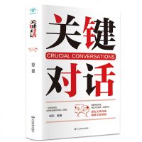 正版全4册口才三绝正版 修心三不 关键对话4本 套装正版 高情商聊天术提升提高说话技巧情商的书籍说话心理学人际交往社