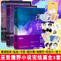 5册 撒野321全套集完结篇+一个钢镚儿1+2 巫哲 轻狂小说书 撒野全集耽书文学城经典晋江青春文学纯爱文学言情小