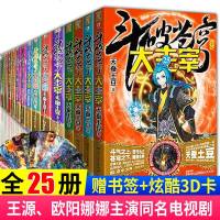 正版 斗破苍穹之大主宰1-25 全套25册已完结 天蚕土豆*著 玄幻小说 正版书籍 大主宰3