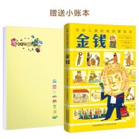 财商启蒙绘本 金钱 3-6岁儿童启蒙认知早教书 幼儿园宝宝绘本故事书亲子读幼儿儿童金钱管理启蒙财商教育绘本书籍 推