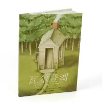 童书瓦尔登湖 精装绘本世界经典图画书5岁以上儿童故事图画书当代经典哲学 萃取原著精华摘句精选集6-9岁儿童读物世界文