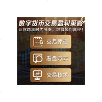 数字货币交易盈利策略济卿凭著数字货币区块链交易原理个人入基础投资理财书籍 迅速掌握数字货币看盘方式和交易技术