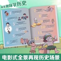 原来历史可以这样好玩2 小缸和阿灿 赛雷 赠书签 全彩漫画古代中国的饮食史 爆笑趣味学历史超有趣赛雷三分钟漫画中国史