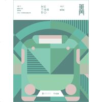 店班 地铁 北京联合出版 建筑学城市规划地铁发展史设计艺术奖彩色插画社科人文主义书籍