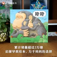 信谊图书抱抱绘本精装硬壳信谊宝宝起步走0-1-2-3岁绘本一部近乎无字图画书低幼儿童宝宝小孩亲子情商启蒙故事图书书籍