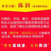 任正非思维 华为取胜的关键之道 中国企业家传记 任正非管理经营法 华为铁军 排行榜商业界风云人物传记企业管理成功励志
