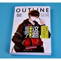赠情景卡+海报+御守符正版 这题超纲了2 木瓜黄 实体书晋江文学城校园感情爱情言情小说伪装学渣邵湛许盛青春纯爱小说知