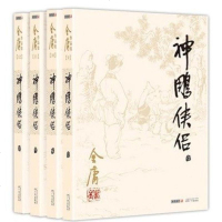 神雕侠侣 2020朗声旧版改版 天龙八部神雕侠侣倚天屠龙记金庸小说作品集经典武侠小说文学小说武侠小说  书籍