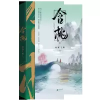正版 含桃 绿野千鹤著 古代武侠 朝堂谋略 仙侠双男主 绿野千鹤经典古风 古风玄幻奇幻 武侠小说书籍晋江文学城  青