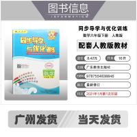 2021春同步导学与优化训练六年级下册数学RJ部编人教版广州市百年学典数学6年级教材同步练习册期中期末资料辅导广东省