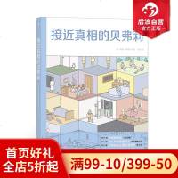 正版   接近真相的贝弗莉 布克奖提名漫画家尼克德纳索出道之作  时代周刊2016年杰出图像小说 漫漫画书籍