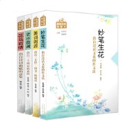妙笔生花+花鸟有情+美词溯源+史水微澜 跟随经典学语文套装4本 国学书五经二十四史中国古代文学中学生阅读作文素材教学