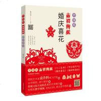全4册 中国风吉祥剪纸福禄寿喜财+节日和节气+婚庆喜花+十二生肖 花剪纸入技巧花样图案手工民间艺术传统民间中国风窗