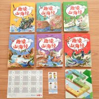 趣读山海经全6册东南西北中山经海外经赠山海游应龙战报小游戏 6-12岁小学生课外阅读故事书中国传统神话故事儿童文学书
