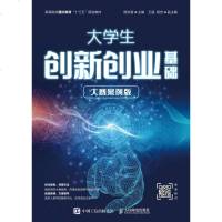 正版书籍 大学生创新创业基础(大赛案例版)杨京智教材本科专科教材公课