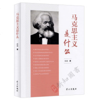 马克思主义是什么  马克思主义基本哲学理论原理研究书籍 