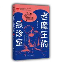 老魔王的急诊室 毕人龙著 写实的急诊百态,酸、甜、苦、辣的人生滋味儿,爆笑的魔宫寓言 青春文学小说  书籍