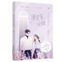 签名版+赠书签+心动手册预定你心动 苏鎏著 隐忍医生×万人迷声优 追妻火葬场系列 甜蜜再恋文 文化青春文学