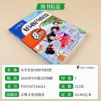 2020最新版小学生好词好句好段大全集积累书 一二三四五六年级通用同步作文素材 3456年级语文满分作文开头结尾