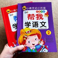 全套2册幼小衔接语文教材 学前班幼升小一年级学拼音汉语拼音声母韵母整体认读宝宝识字阅读教材看图识字词语句子阅读语言表