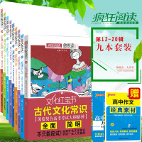 2020新版 疯狂阅读微悦读大视界系列第二季第12-20辑套装9本 红文红宝书小文苑印象中国第十放映室爆笑校园高中