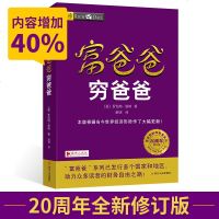 富爸爸穷爸爸全套5册20周年修订版创业理财入管理书籍投资指南系列教育丛书财务自由之路财富大趋势商学院提高你的财商罗