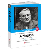 读美文库   正版   人性的优点 马云成功学心理学励志鬼谷子羊皮卷成人情商书籍  书排行榜修养励志书籍lz