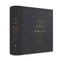 版 惟一正版授权答案之书双语版 星空金色 人生解答之书男女友生日礼物成人礼娱乐占卜预言本子送礼聚会综艺同款书籍