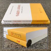   2本 马克思主义发展史+马克思主义哲学第2版 马工程教材 马克思主义理论研究和建设工程教材 大学本科基础教材 