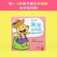 米米没问题系列(10册):小宝宝行为习惯养成绘本 陪孩子度过关键期,跟米米一起,学会坐马桶、告别奶嘴、整理物品、爱