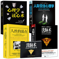 正版4册洗脑术怎样有逻辑地说服他人+人际交往心理学+心理学与读心术+人性的弱点催眠术销售学管理学人际沟通口才技巧 销