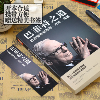 巴菲特之道 正版3册套装 华尔街伯克希尔投资思想哲学巴菲特传投资圣经法则书籍致股东信股票证券期货投资理财书籍财经类