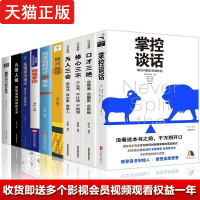 正版全套10册掌控谈话 樊登推荐解决问题的关键技能即兴演讲把话说心里幽默口才与人际社口才情商沟通训练书籍掌控人生关键