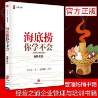 全10册海底捞你学不会企业管理培训书籍不懂团队你就自己累管理三要领导力法则高情商管理销售心理学书籍