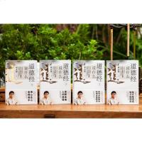   套装4册道德经说什么1+2+3+4 罗大伦著温故知新典藏系列得道之人的生命线宝典讲透做人做事之道生活哲学人生智慧